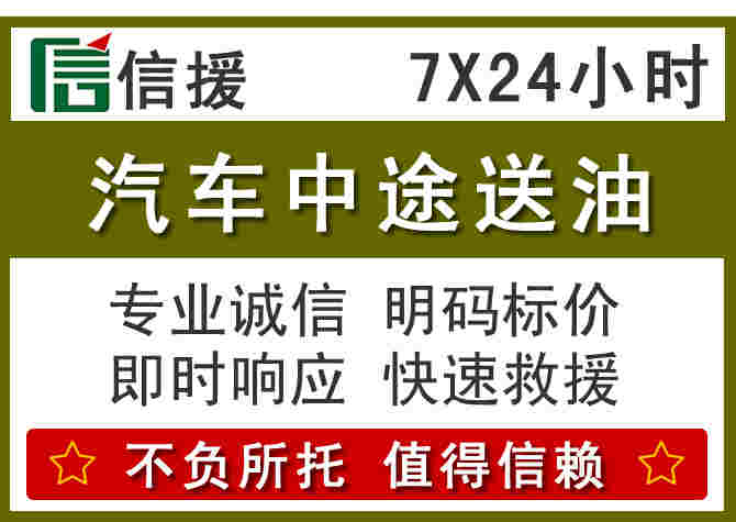 广汉汽车救援送柴油