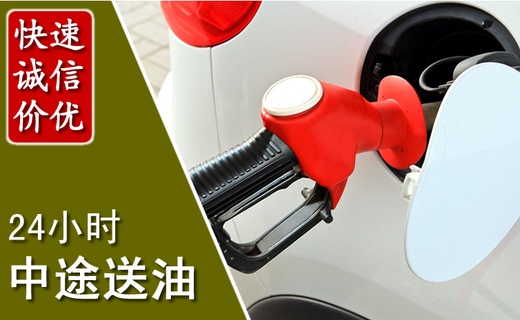 广汉中途汽车送防冻液