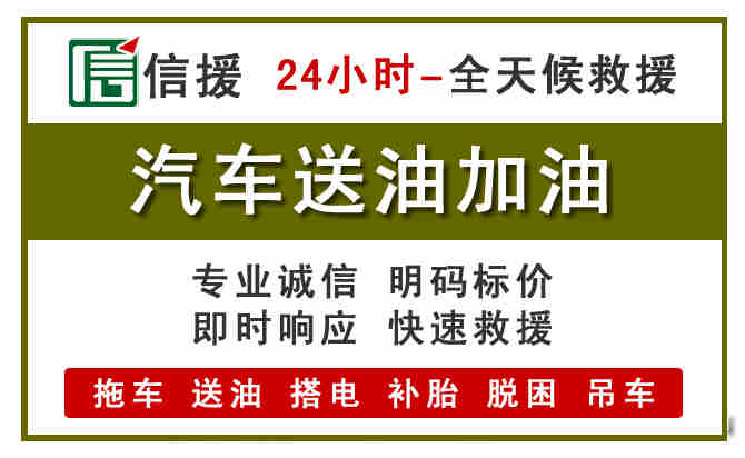广汉汽车救援送汽油