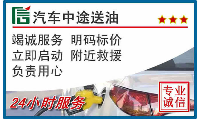 广汉高速公路汽车送汽油