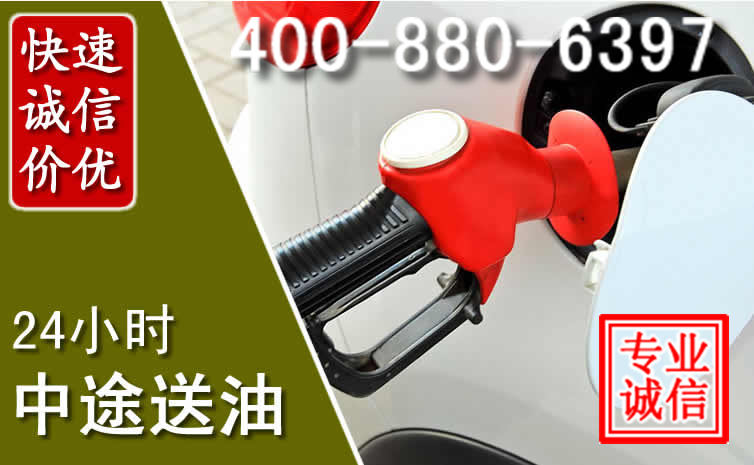 广汉汽车送油救援电话